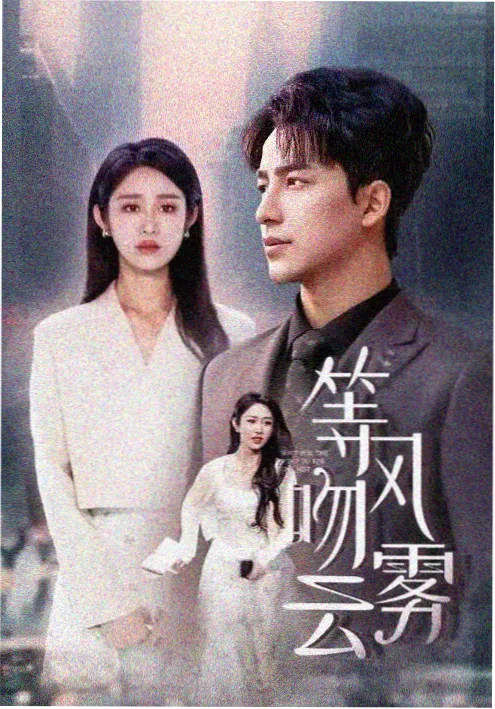 影视大全甜宠短剧《我的合租女王》海报